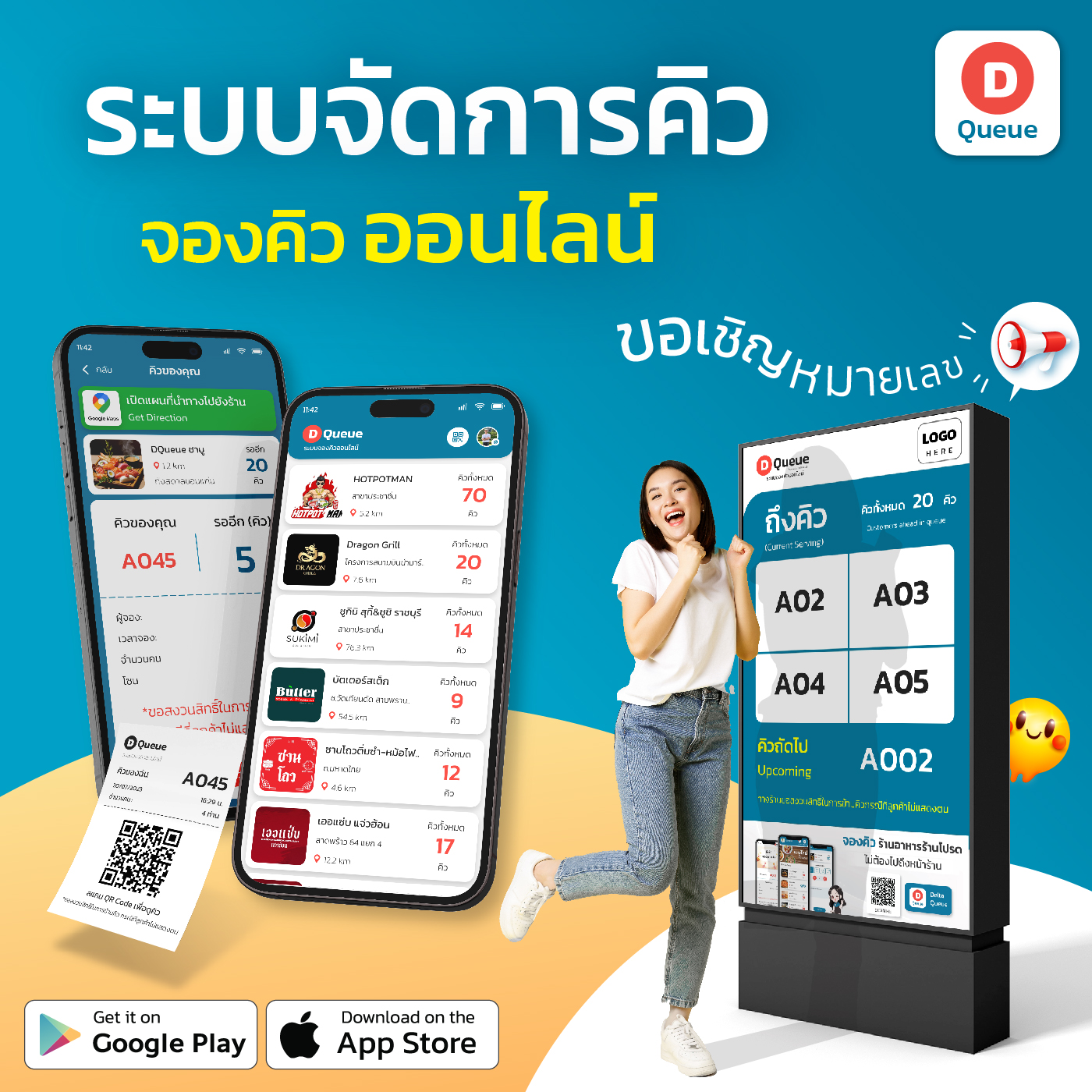 ระบบจัดการคิว