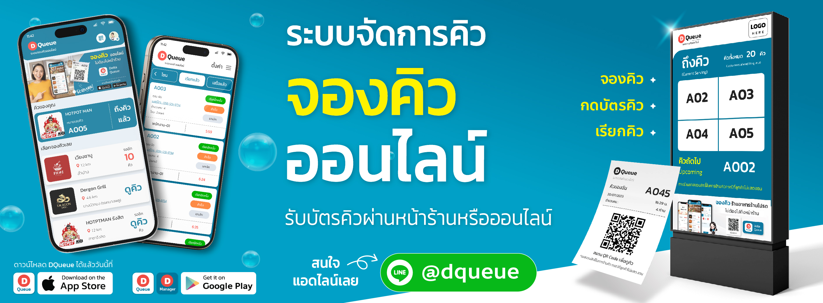 ระบบจัดการคิว จองคิว ออนไลน์